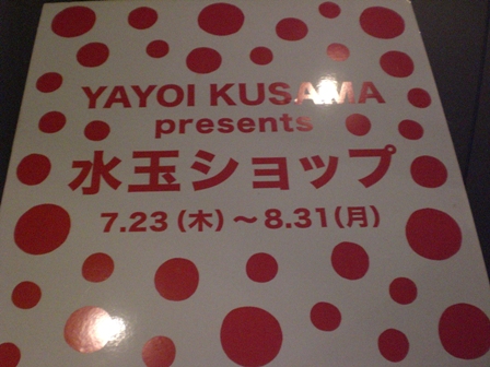 Yayoi Kusama 宇宙へ行くときのハンドバック買ってしまった。。。_f0083294_1665295.jpg