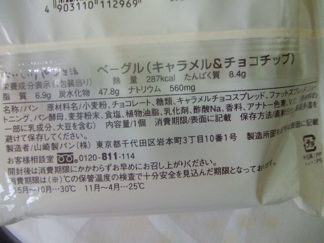 サンクス キャラメル&チョコチップ_f0076001_23318.jpg