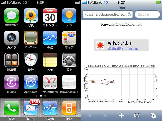 外出先で天候監視!_c0061727_1748403.gif