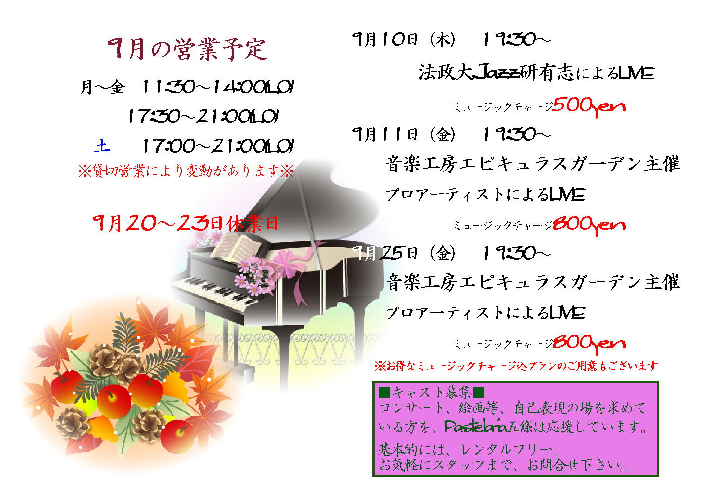 9月のライブ情報_a0089640_2162853.jpg