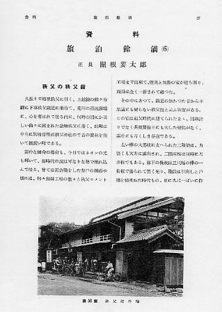 建築家・関根要太郎(1889～1959)、著作・論文・言論一覧_f0142606_18232859.jpg