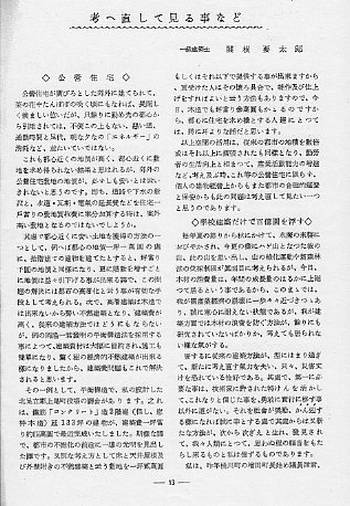 建築家・関根要太郎(1889～1959)、著作・論文・言論一覧_f0142606_1841116.jpg