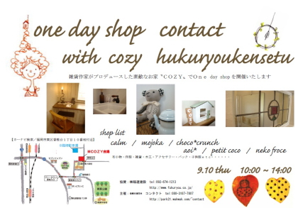 one day shop in cozy　のお知らせ_f0163707_11405449.jpg