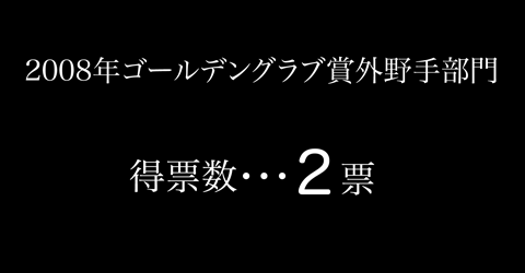 8月30日(日)【阪神−巨人】(甲子園) ○3ー1_f0105741_1125263.gif