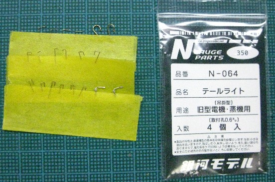EF57を弄る 第1ラウンド_b0128336_23402641.jpg