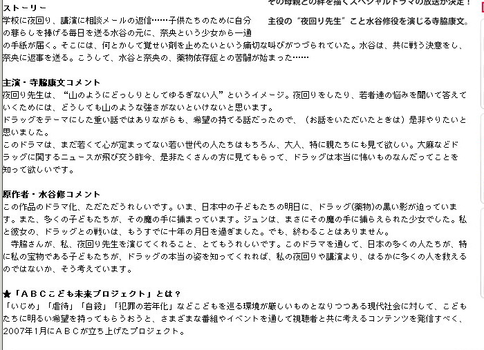 ドラマ特別企画「さよならが言えなくて」 ～子供たちに迫るドラッグの誘惑、夜回り先生の苦悩～_c0011446_1850173.jpg