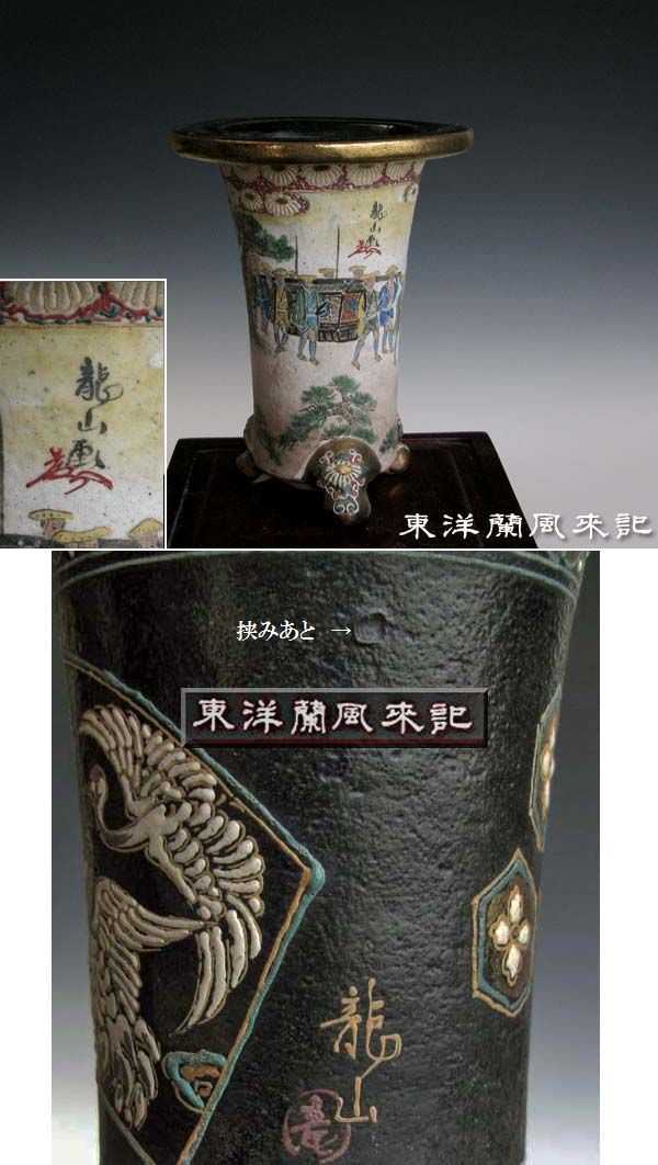 新品]蘭鉢 初代龍山