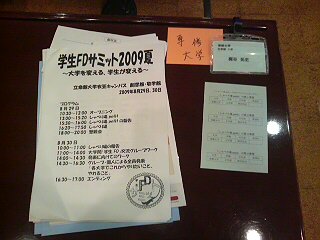 学生FDサミット2009夏に参加_f0160417_141975.jpg