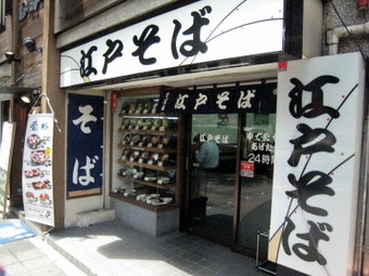 江戸そば　新宿南口_e0088886_03942100.jpg