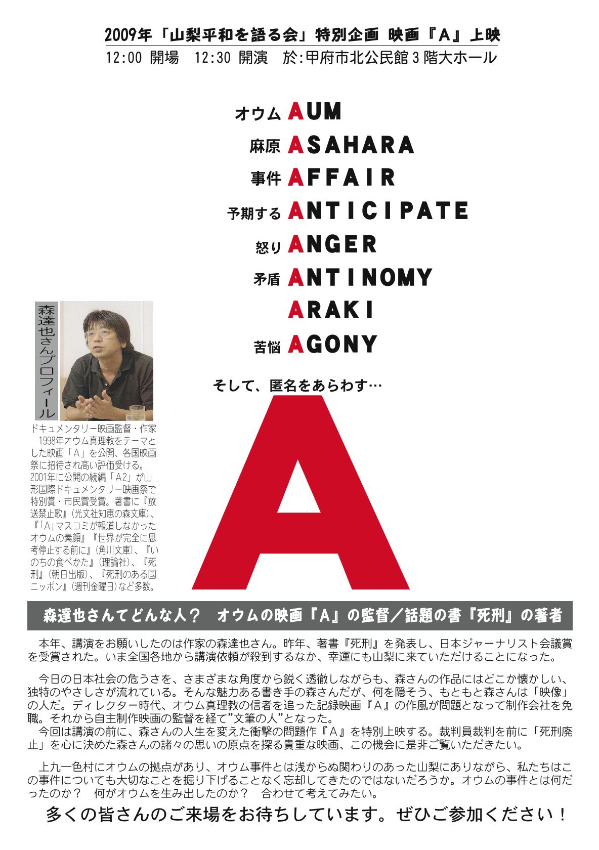 森達也氏の映画と講演_e0105099_22097.jpg