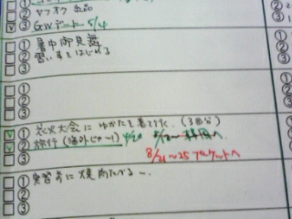 090903 書いたら叶った夏休み旅行!_f0164842_19245111.jpg