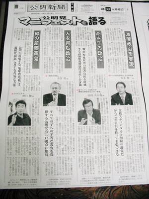 衆議院選挙で、公明新聞資料をたいへん喜んでいただきました・・・_a0063658_19165963.jpg