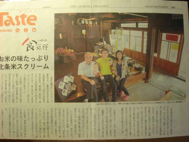 北条米スクリーム_b0124462_9323056.jpg