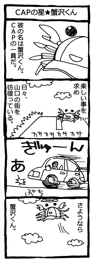 ほのぼの蟹沢くん1_c0150273_14211981.gif