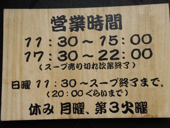 麺屋・五島のとんとん麺+ギョウザ!_f0053279_15264999.jpg