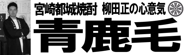 酒絡み飲み会。全員名前に「本」が付いてます。_d0033131_16104957.jpg