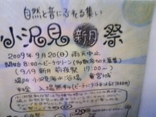 ９月２０日（日）　小沢見新月祭_b0125413_14395537.jpg