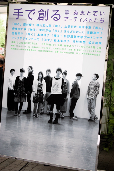 vol.652. へうげ十作・横山玄太郎参戦〈手で創る 森英恵と若いアーティストたち〉 _b0081338_3522554.jpg