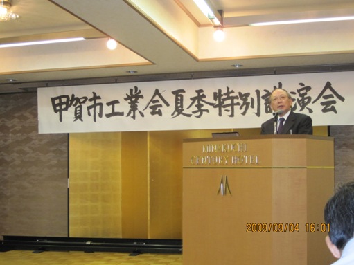 甲賀市工業会特別講演会_b0100062_21342930.jpg