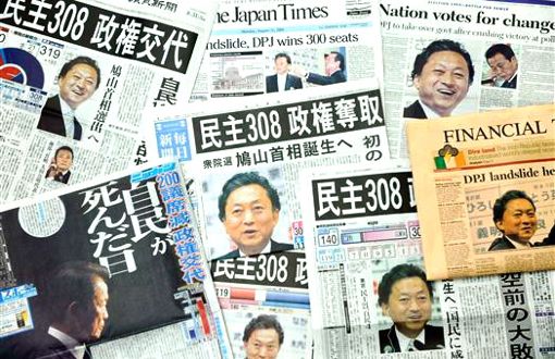 ハトヤマ・ショック!米国の見る日本の政権交代_d0123476_21282276.jpg