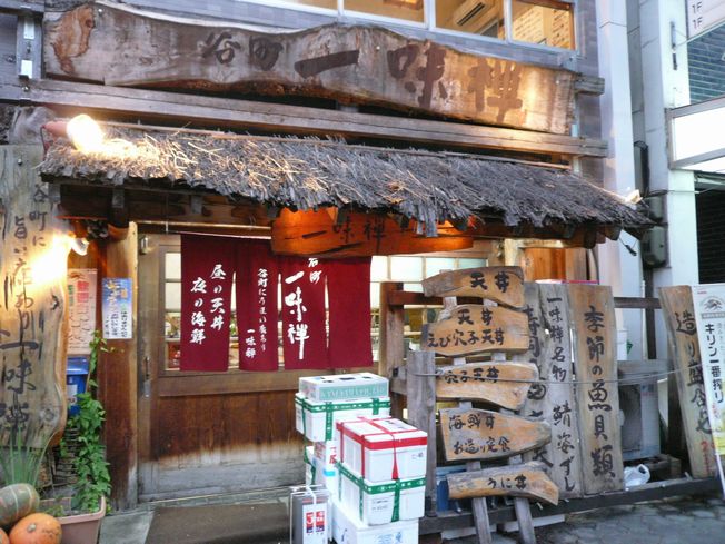 海鮮居酒屋 in 一味禅_f0097683_85039.jpg