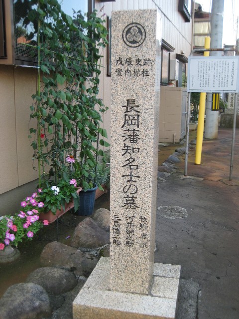 幕末の北越を歩く(14)戦後の長岡　栄涼寺・長興寺・米百俵の碑_c0013687_14174368.jpg