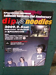 noodles @ 亀戸HARDCORE 09.09.05_d0131511_17311547.jpg