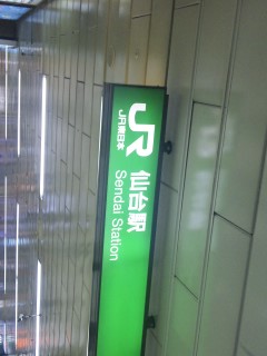 仙台駅_f0115120_17363078.jpg