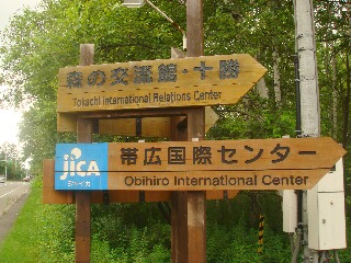 JICA帯広国際センターレストラン_f0181524_2233853.jpg