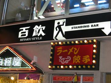 出来ました。初出張、初立飲み_a0139242_1101560.jpg