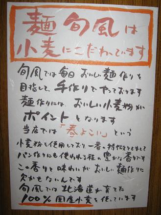 ら7/’09新「麺 旬風」@秋葉原_a0139242_1117563.jpg