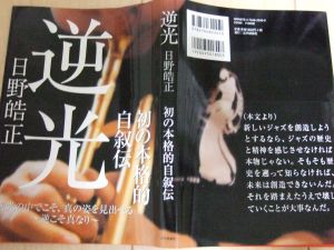 JAZZ & ART　「日野皓正のアート展」_f0032766_23284636.jpg