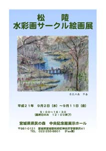 松陵水彩画サークル絵画展_f0140773_1185143.jpg