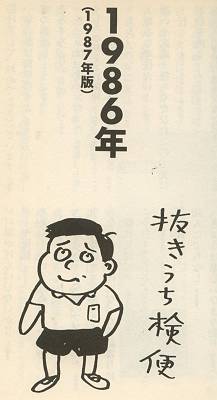 新語海　198６　（下）_d0065324_2125143.jpg