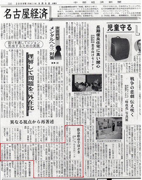 2009年9月５日　中部経済新聞_b0146633_152179.jpg