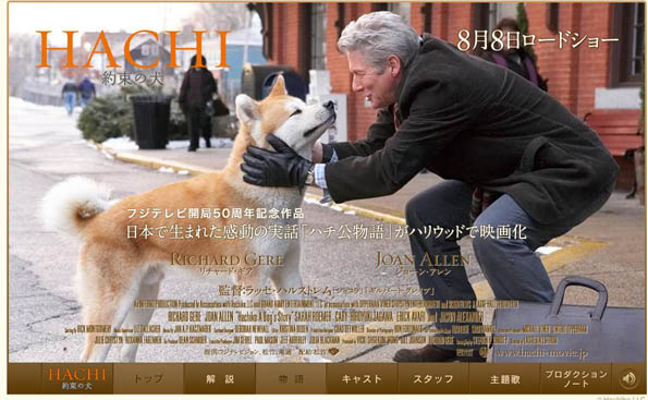 映画、Hachi 約束の犬　(No.487　09/09/07)_d0151247_21101819.jpg