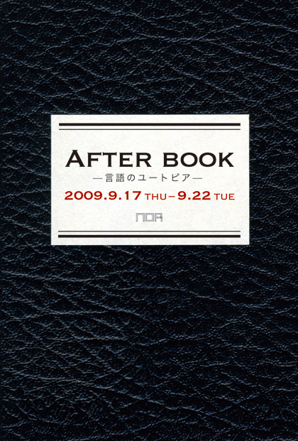 AFTER BOOK-言語のユートピア-展　9/17（木）〜_b0123664_8223312.jpg