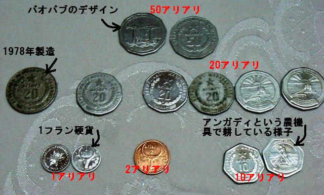 使われないアリアリ硬貨 アフリカに 思いやり 使われないアリアリ硬貨 アフリカに 思いやり