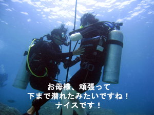 親孝行ダイビング! 娘よ偉いぞ!!_f0144385_21453550.jpg