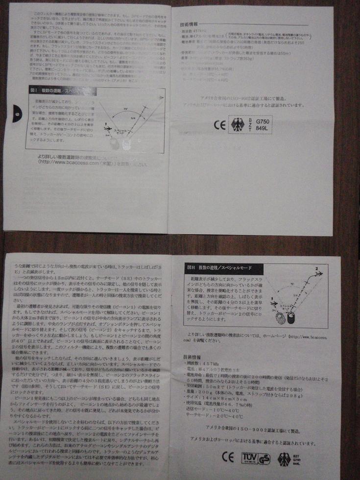 TRACKER DTS アバランチビーコン : えれぇこった TRACKER DTS アバランチビーコン : えれぇこった