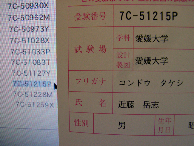 平成２１年　一級建築士試験　「学科の試験」の合格者の発表_b0186200_20491732.jpg