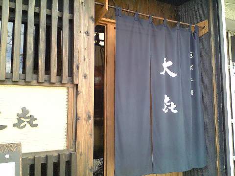 大 㐂 居酒屋 保谷 遊 癒 Life