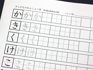 ひらがな練習プリント 青年海外協力隊 タイ チェンマイへの道 ひらがな練習プリント 青年海外協力隊 タイ チェンマイへの道