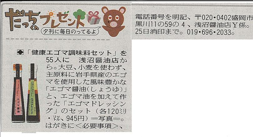 読売新聞 プレゼント 09年8月18日 浅沼醤油店が紹介されました 読売新聞 プレゼント 09年8月18日 浅沼醤油店が紹介されました