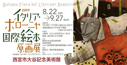 今年も国際絵本原画展_f0127806_19544248.jpg
