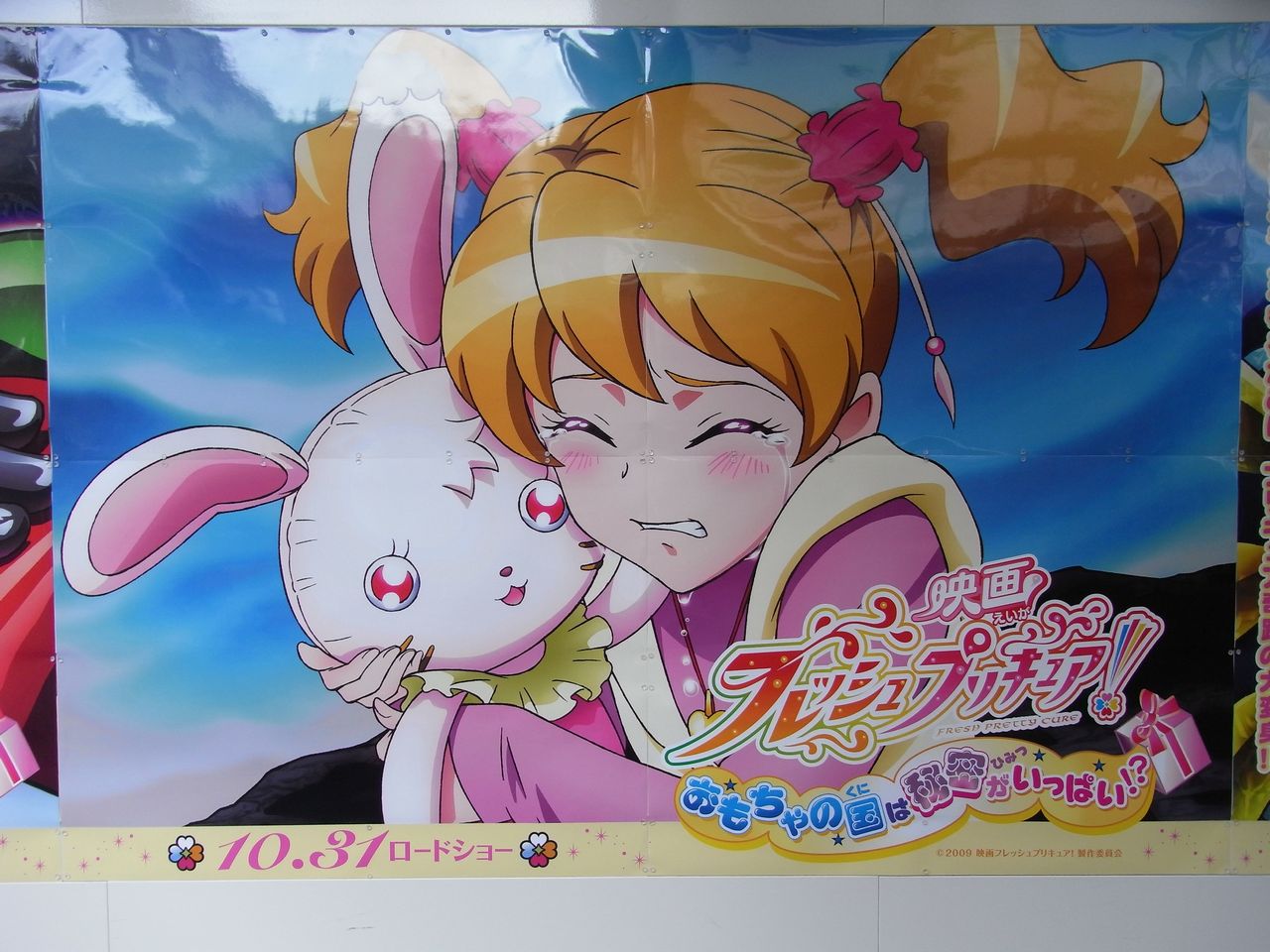 西部新宿駅に巨大プリキュアポスター出現 馬車馬デイズ 跡地 西部新宿駅に巨大プリキュアポスター出現 馬車馬デイズ 跡地