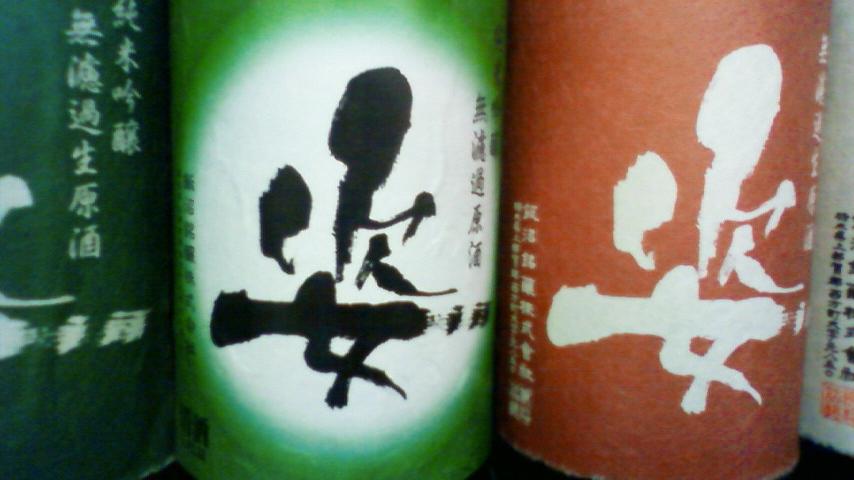 「秋の旨い熟酒」 其の壱_e0173738_1365039.jpg