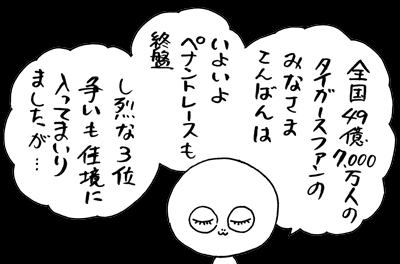 9月8日(火)【阪神−中日】(甲子園)●0ー7_f0105741_9565053.gif