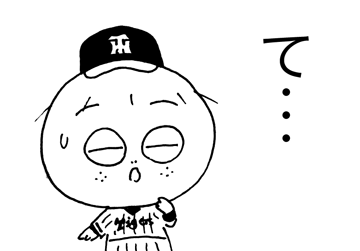 9月8日(火)【阪神−中日】(甲子園)●0ー7_f0105741_9582882.gif