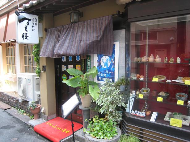 尾道　「すゑ膳」　路地裏の満足度の高いお店_f0116159_19353457.jpg